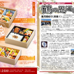 １面４面_250128_鶴の恩返し202503_A3二つ折り-01