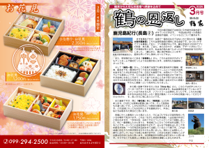 １面４面_250128_鶴の恩返し202503_A3二つ折り-01