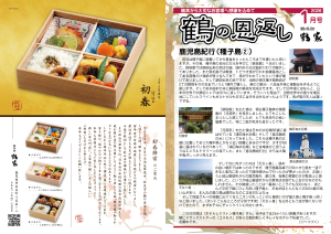 １面４面_2512_鶴の恩返し202601_A3二つ折り-01