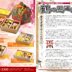 １面４面_2602_鶴の恩返し202603_A3二つ折り-01