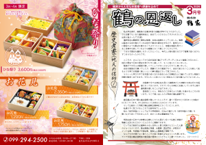 １面４面_2602_鶴の恩返し202603_A3二つ折り-01